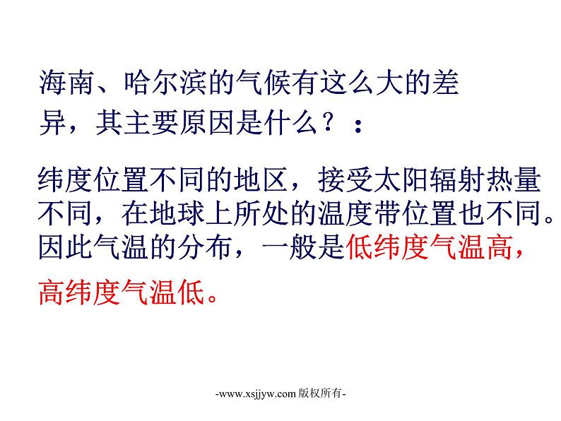 2.6气候和影响气候的因素课件PPT08