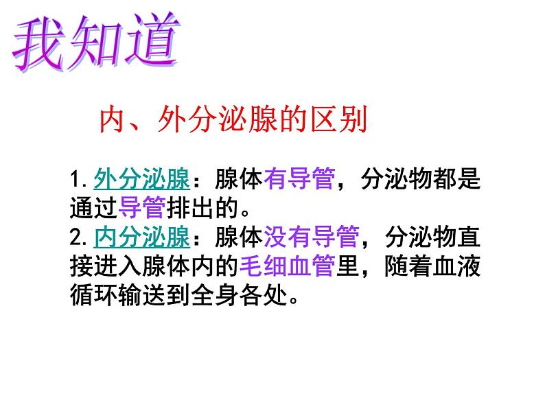 3.2人体的激素调节浙教版-ppt课件第7页