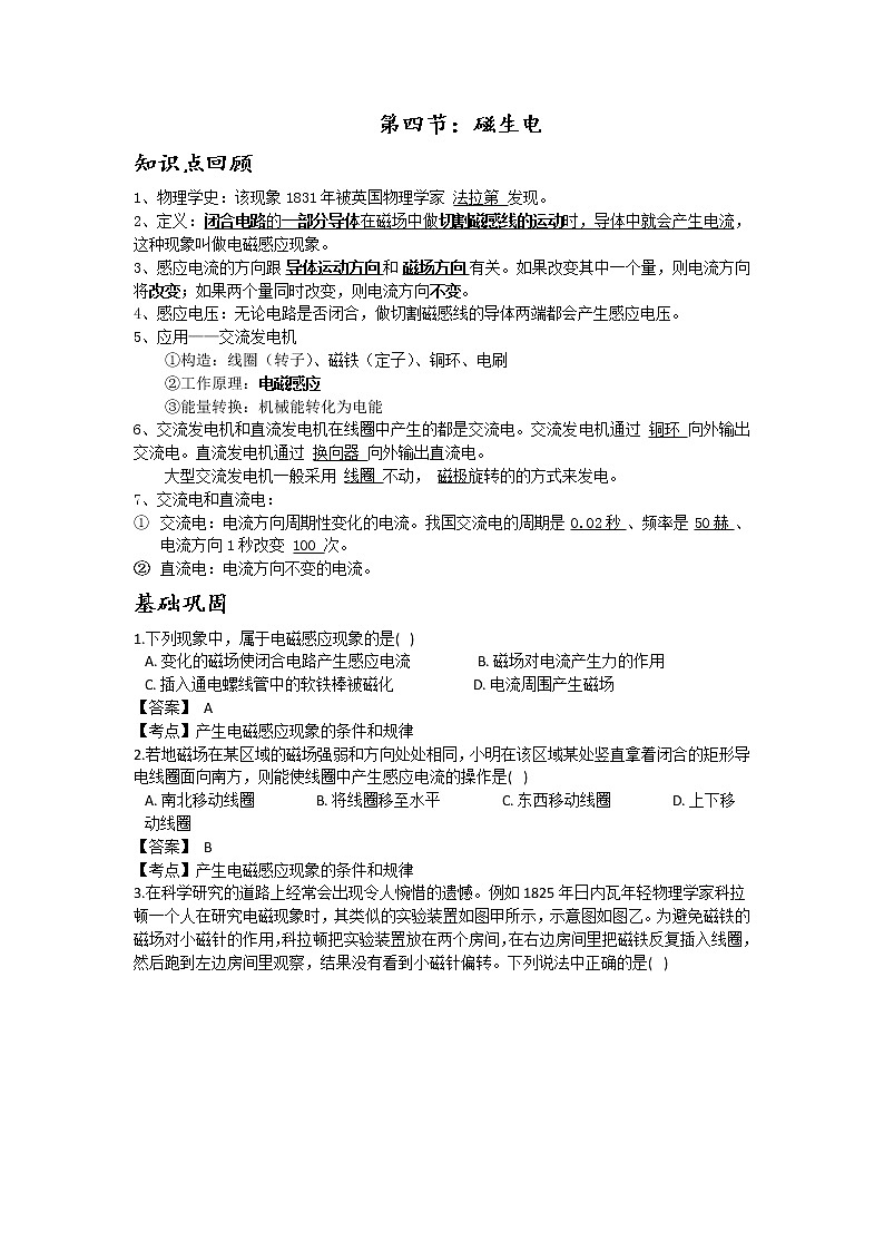 第五节 磁生电学案01