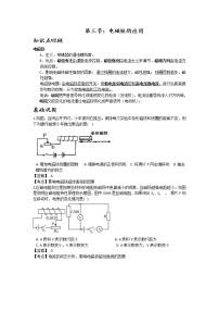 浙教版八年级下册第3节 电磁铁的应用学案