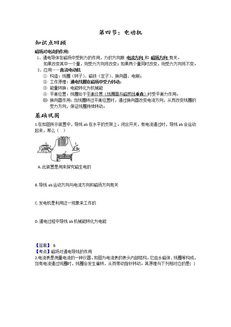 第四节 电动机学案第1页