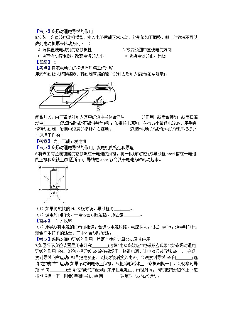 第四节 电动机学案第3页