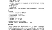 初中科学浙教版八年级下册第1章 电与磁第6节 家庭用电学案