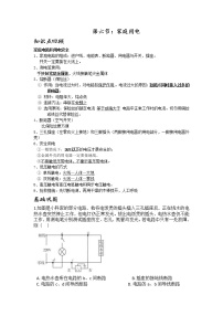 初中科学浙教版八年级下册第1章 电与磁第6节 家庭用电学案