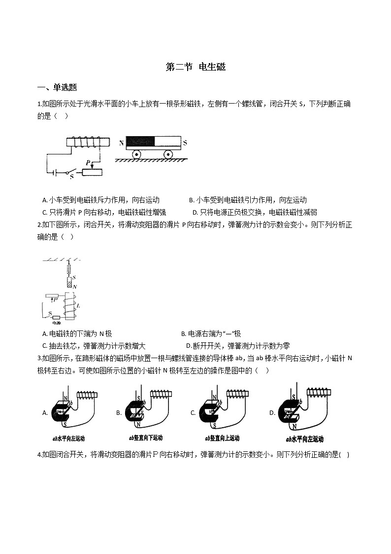 第二节 电生磁学案01