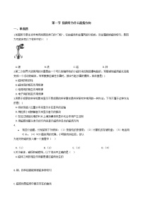 浙教版八年级下册第1章 电与磁第1节 指南针为什么能指方向学案设计