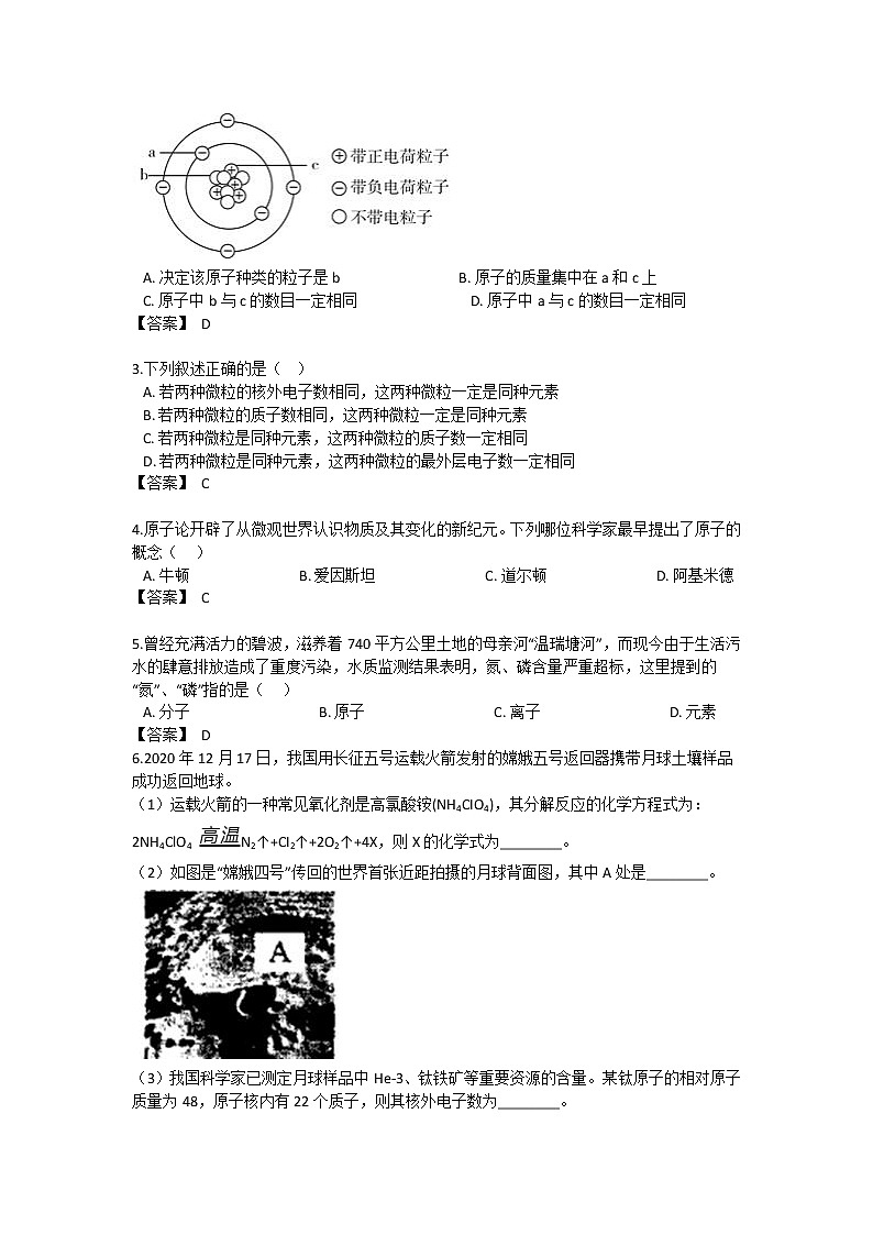 第三节 原子结构的模型学案02