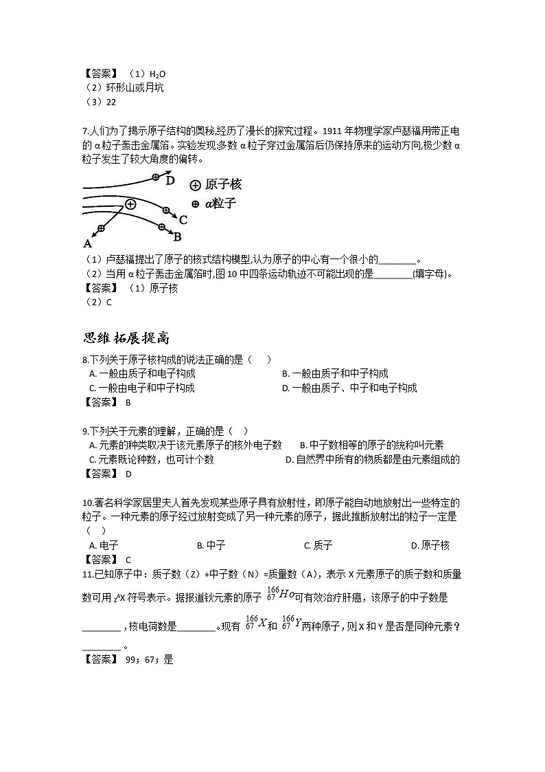 第三节 原子结构的模型学案03