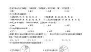 2020-2021学年第4节 组成物质的元素学案