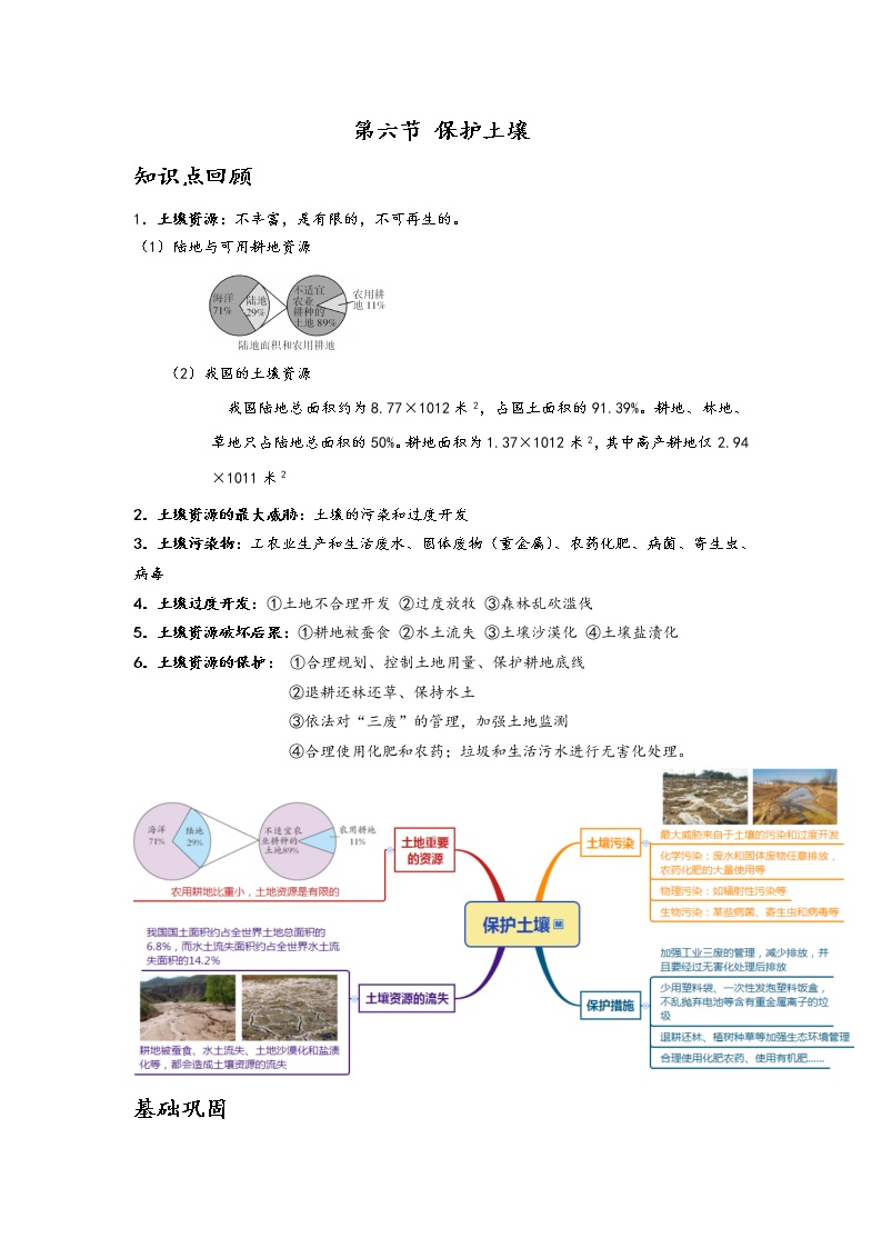 初中科学浙教版八年级下册第6节 保护土壤学案设计
