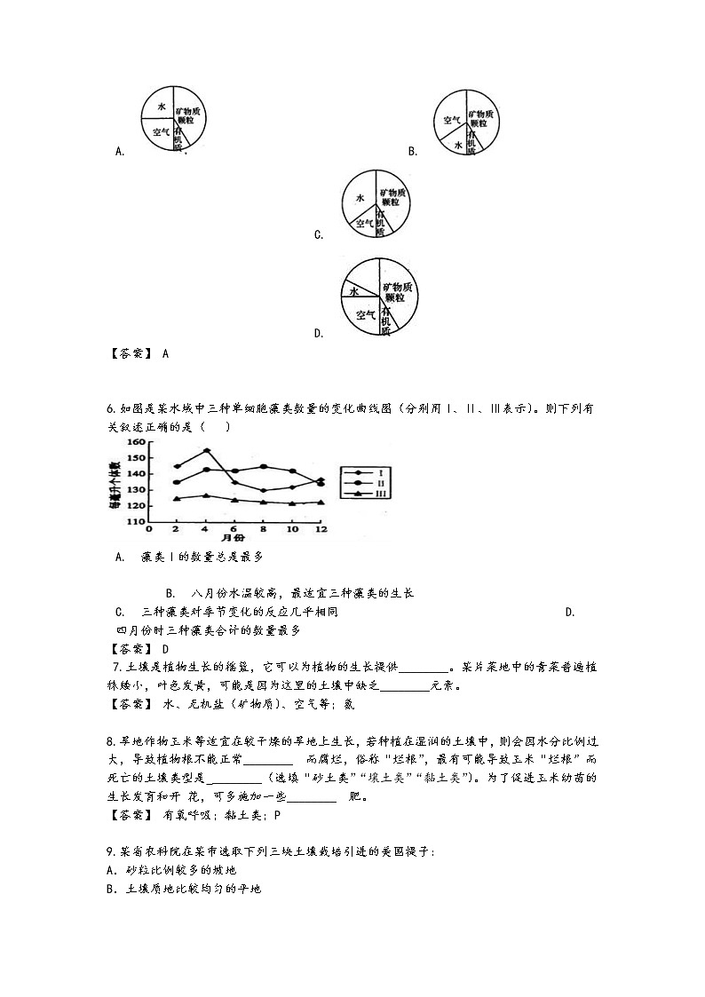 第二节 各种各样的土壤学案03