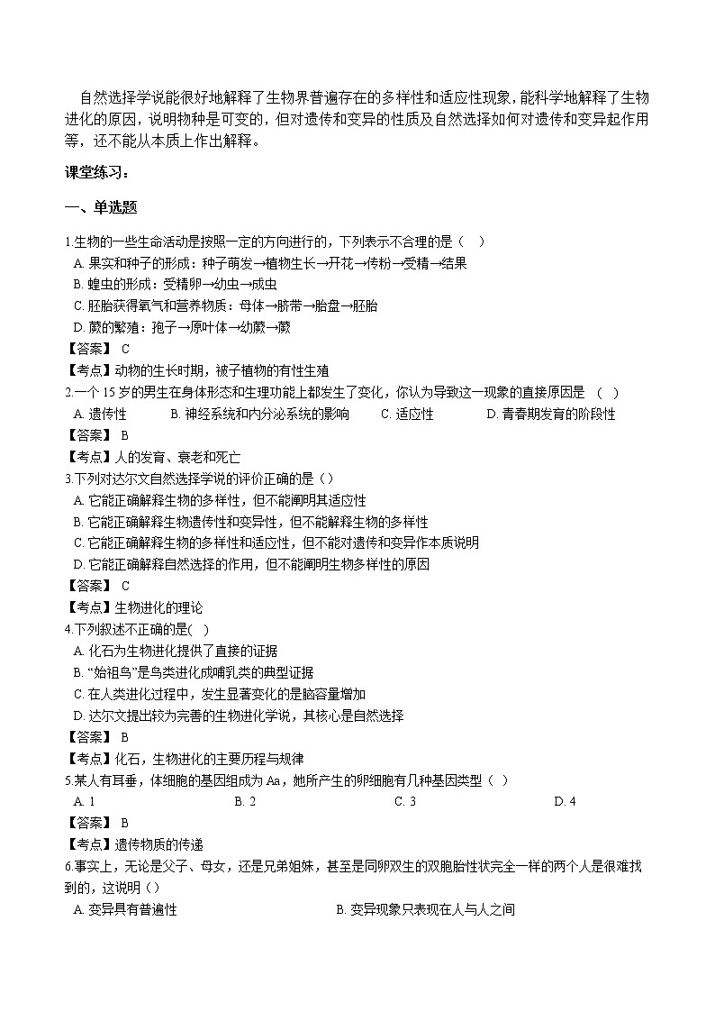 第十九讲:生命的延续与进化学案第3页