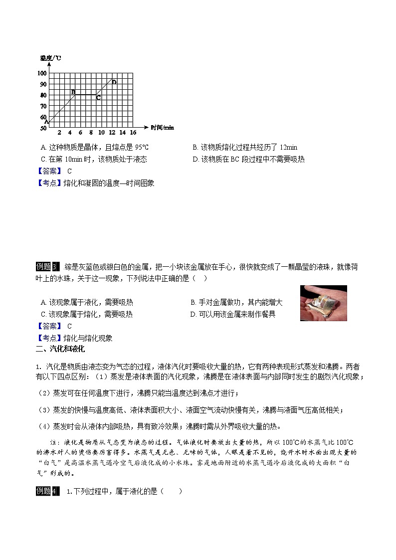 第三讲:物态变化学案02