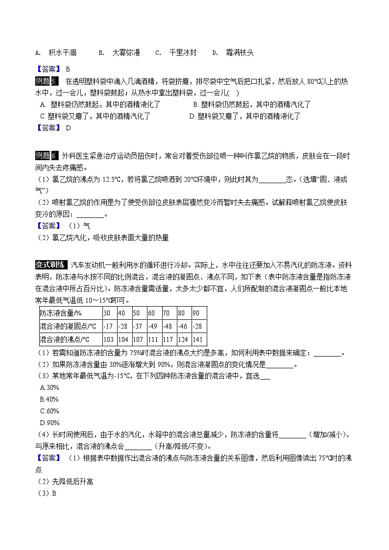 第三讲:物态变化学案03