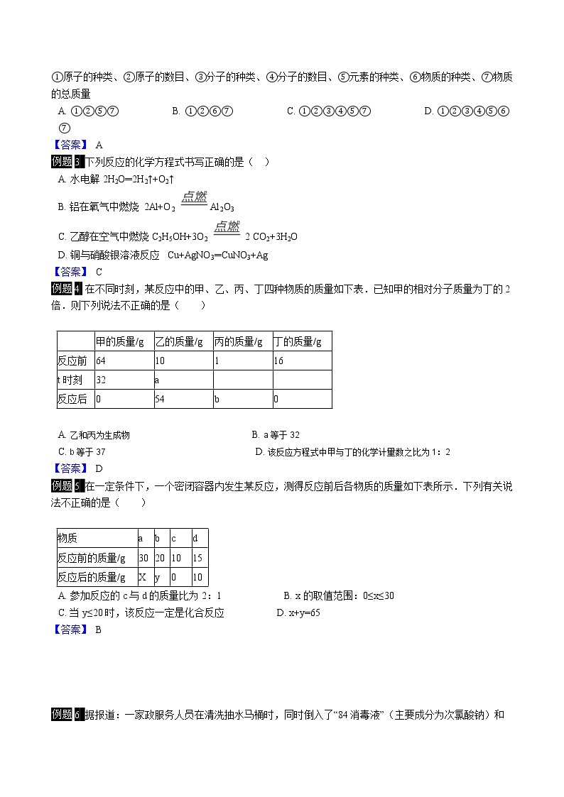 讲义第六讲：化学方程式学案02