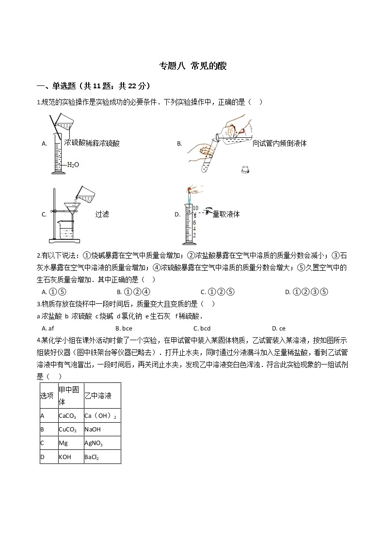 专题八 常见的酸学案01