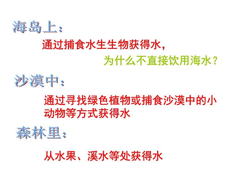 1.1地球上的水,一、二课时—浙教版八年级科学上册课件第5页