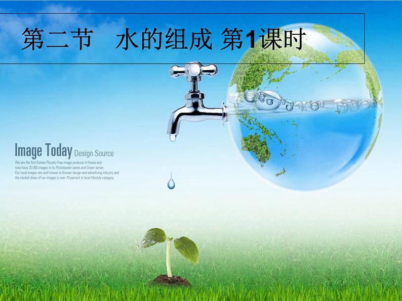 1.2 水的组成—浙教版八年级科学上册课件01