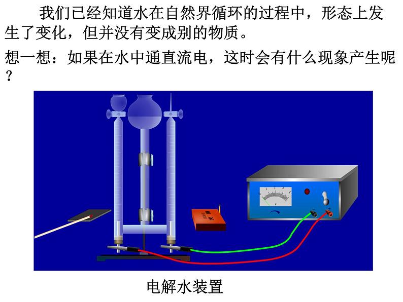1.2 水的组成—浙教版八年级科学上册课件02