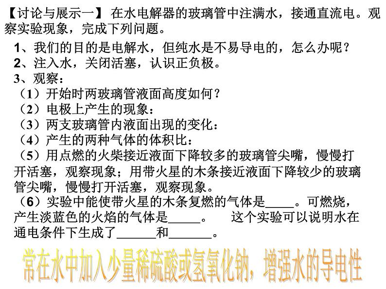 1.2 水的组成—浙教版八年级科学上册课件04