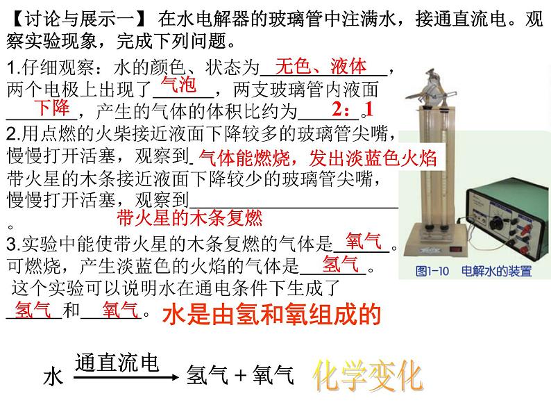 1.2 水的组成—浙教版八年级科学上册课件05