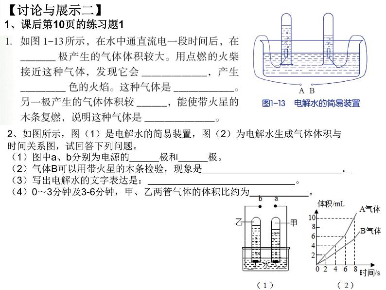 1.2 水的组成—浙教版八年级科学上册课件07