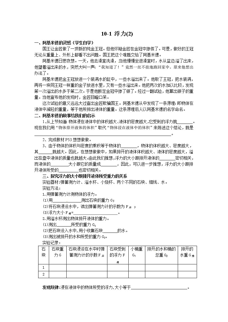 1.3 水的浮力 2 —浙教版八年级科学上册课件01