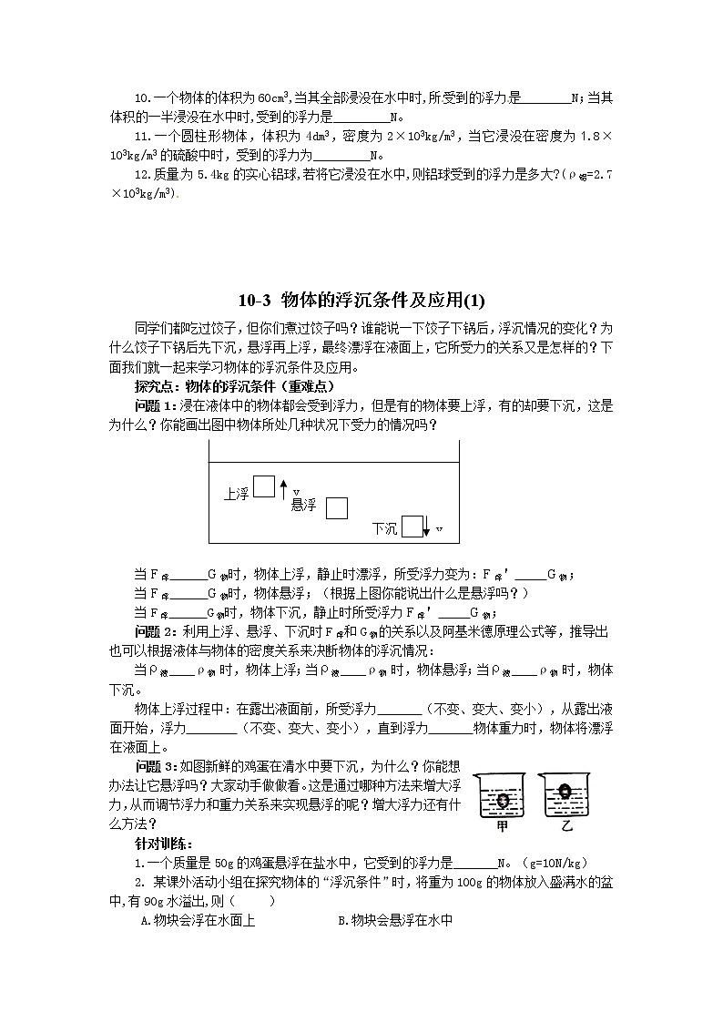 1.3 水的浮力 2 —浙教版八年级科学上册课件03