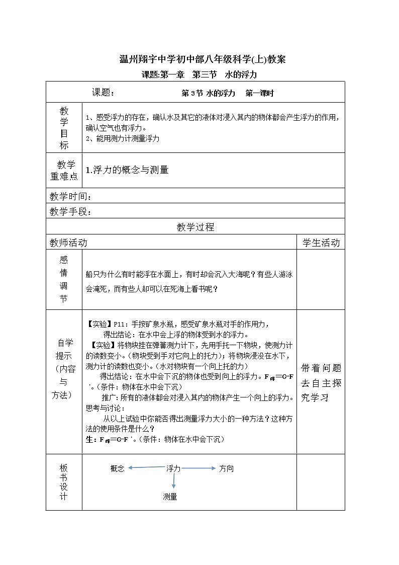 1.3 水的浮力 2 —浙教版八年级科学上册课件01