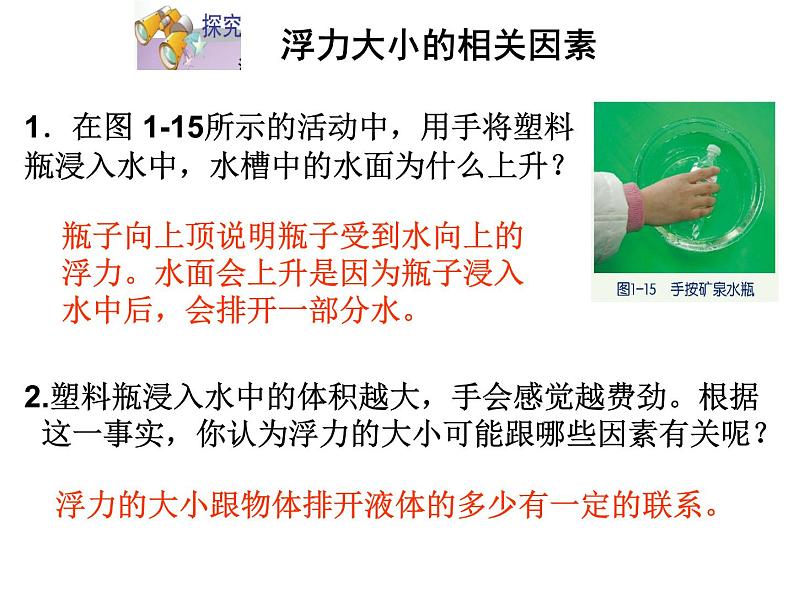 1.3 水的浮力 2 —浙教版八年级科学上册课件02