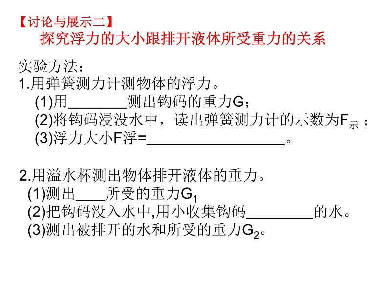 1.3 水的浮力 2 —浙教版八年级科学上册课件06