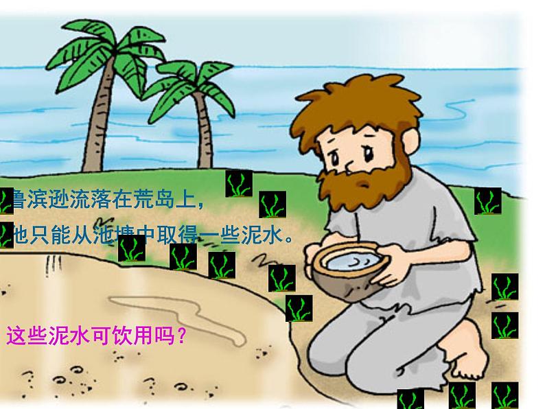 1.6 物质的分离(2)第1页