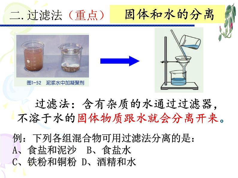 1.6 物质的分离(2)第5页
