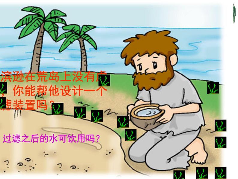 1.6 物质的分离(2)第8页