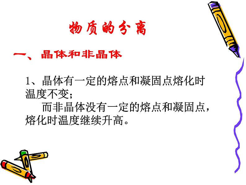 1.6 物质的分离(第一课时)第3页