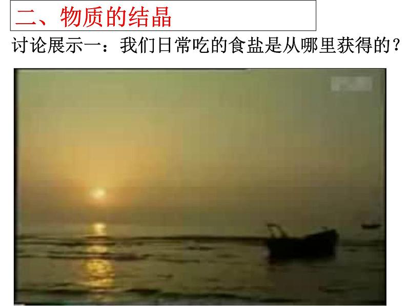 1.6 物质的分离(第一课时)第7页