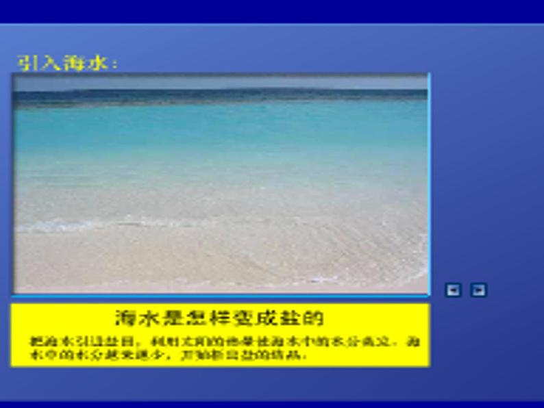 1.6 物质的分离(第一课时)第8页