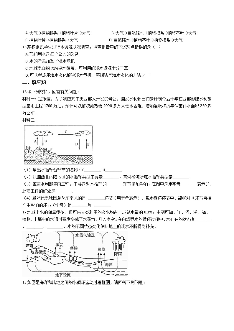 1.1 地球上的水 同步自测学案02