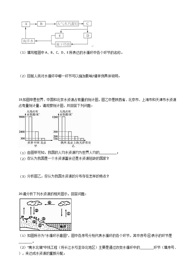 1.1 地球上的水 同步自测学案03