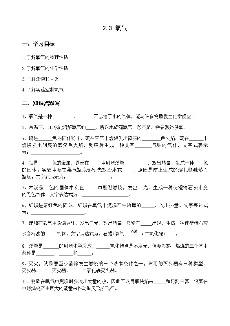 2.3 氧气 学案01
