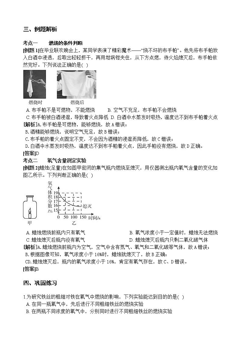 2.3 氧气 学案02