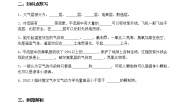 初中科学华师大版七年级下册第2章 空气5 保护大气圈学案