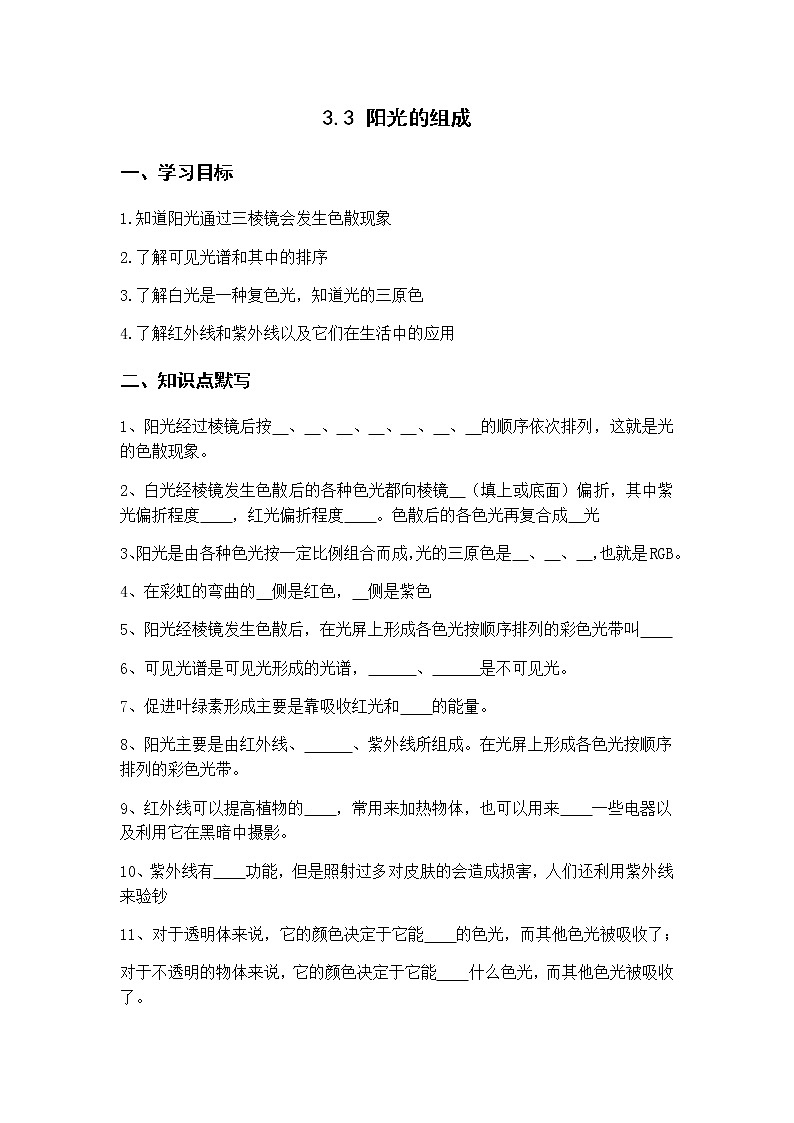 3.3 阳光的组成 学案01