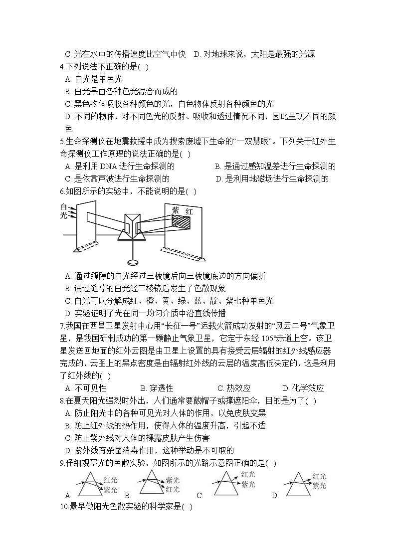 3.3 阳光的组成 学案03