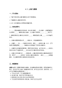 科學(xué)七年級(jí)下冊(cè)2 土壤與植物學(xué)案設(shè)計(jì)