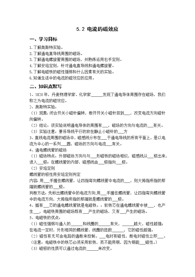 5.2 电流的磁效应 学案01