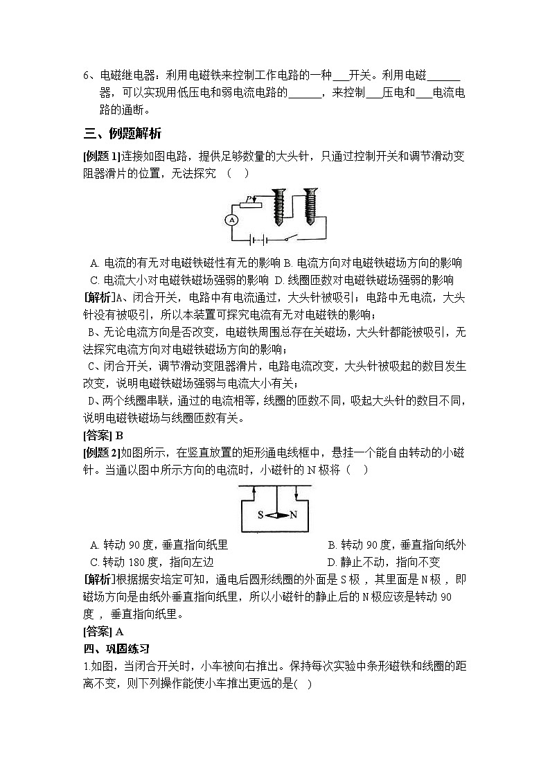 5.2 电流的磁效应 学案02
