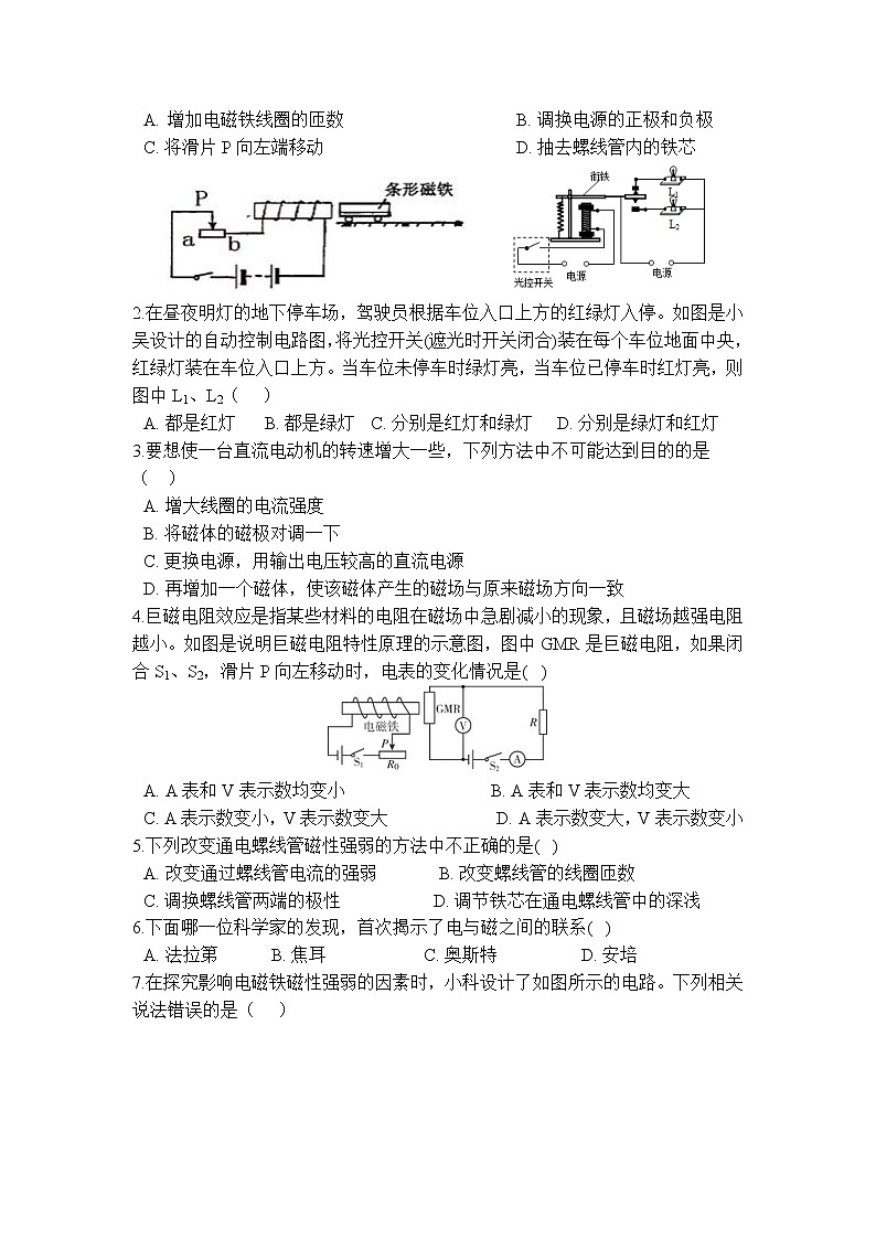 5.2 电流的磁效应 学案03