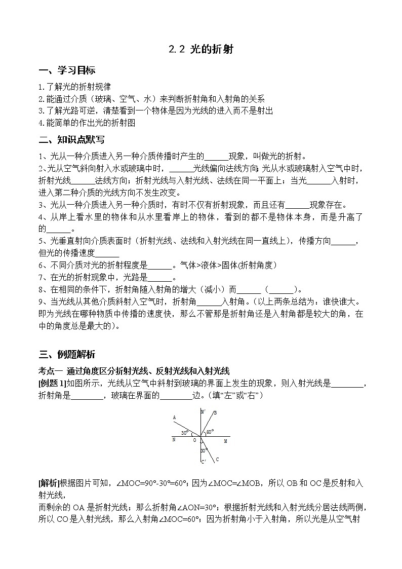 2.2 光的折射 学案01