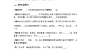 华师大版八年级下册5 植物生命活动的调节导学案